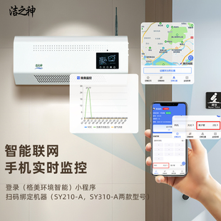 新款洁之神除臭机公厕垃圾房宠物店去味空气净化消毒杀菌环境监测