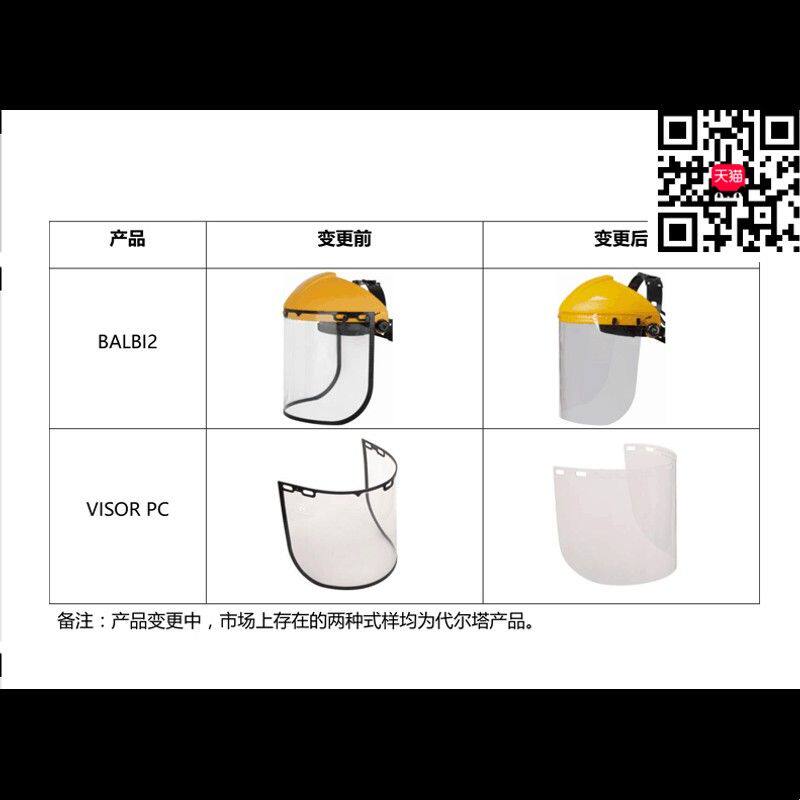 代尔塔 101304 防护面具面罩 防护面屏 防化学飞溅防冲击 面罩具