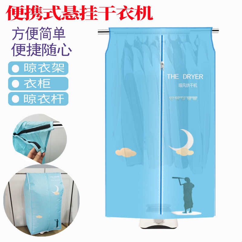 悬挂式烘干机布罩干衣机布套家用折叠干衣柜外罩晾衣架主机暖风图片
