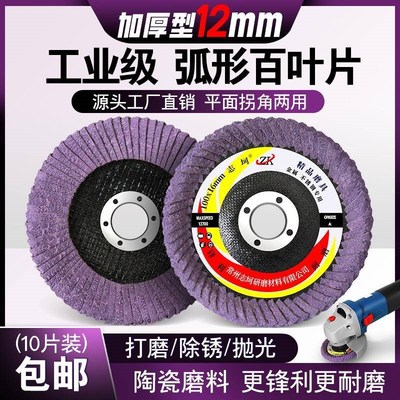片弧打形抛百片磨角磨机片木轮锈工叶砂布百叶不钢光光轮千叶抛轮
