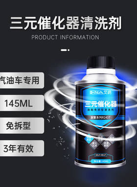 艾纳三元崔化洗剂清洗汽车发动机内部积碳清洗剂催化器燃油喷油嘴