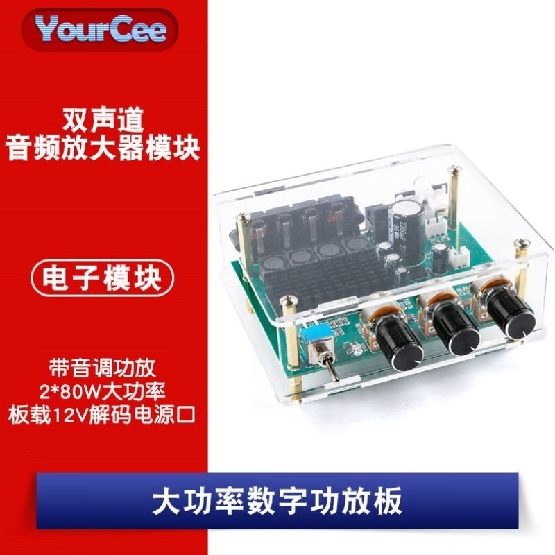 XH-M570TDA3116D2数字功放板2*80W大功率双声道音频放大器模块带