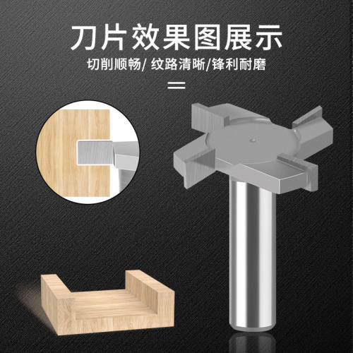 四刃T型刀开槽刀清底刀木工铣刀雕刻机刀头大直径钨钢五金修边机