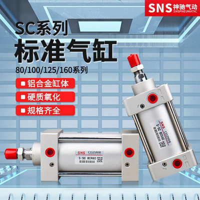 气动螺纹标准气缸SC80-100-125X50 75 100 125 150 175 200 300