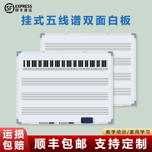 挂式双面磁性五线谱白板