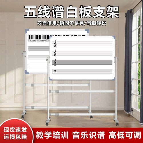 五线谱双面白板可调支架