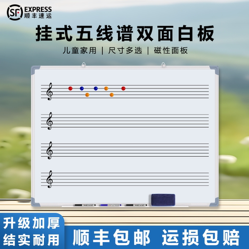 挂式双面磁性五线谱白板