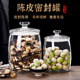 陈皮储存罐专用大容量玻璃密封茶叶罐G小青柑瓶子中药材收纳瓶空