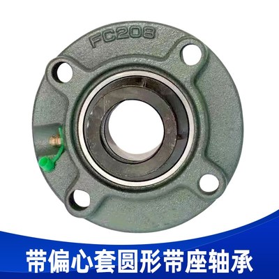 带偏心套圆形带座轴承UELFC205 206 207 208 209 21U0 211 212