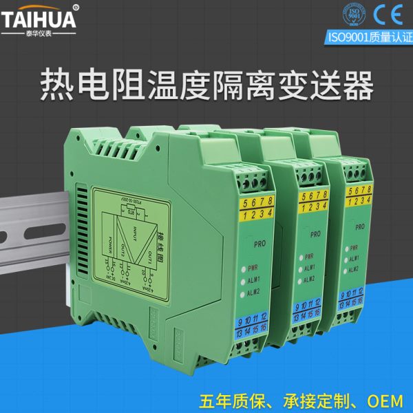 Pt100温度变送器热电阻Cu50转4-20mA电流光耦隔离模拟量输出0-10V
