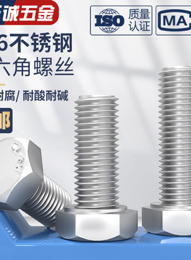 M4M5M6M8M10M12M14M16M18M20 316不锈钢外六T角螺丝螺栓加长螺钉