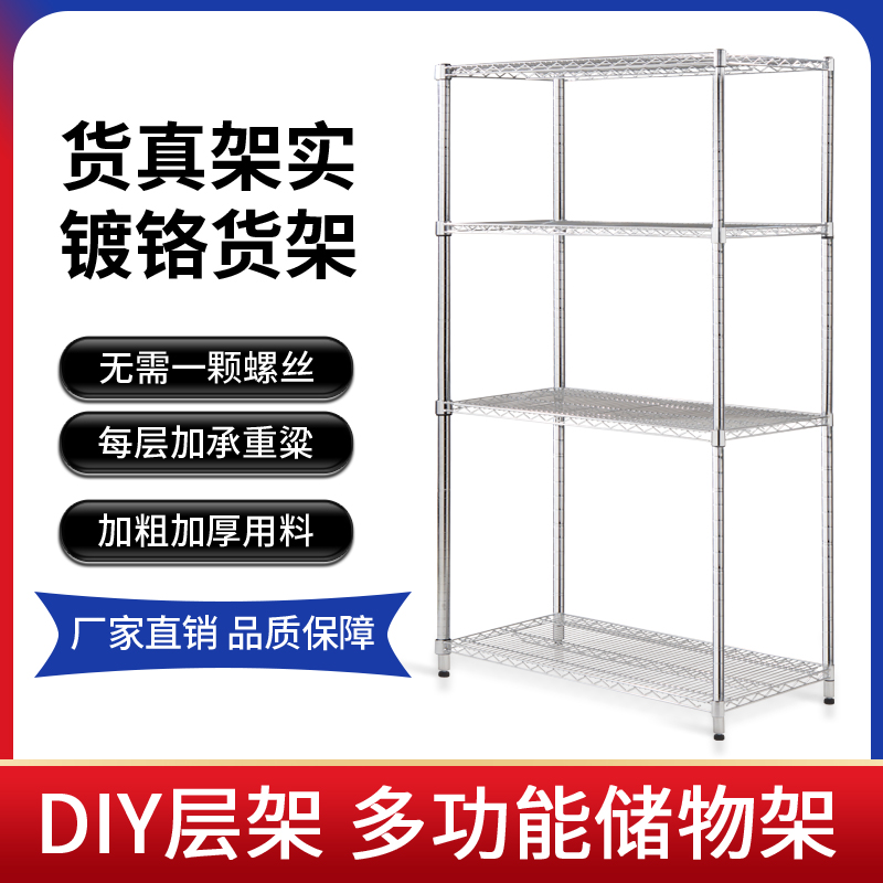 镀铬移动货架g带轮家用置物架物料架车间多层置物架货架不锈钢网