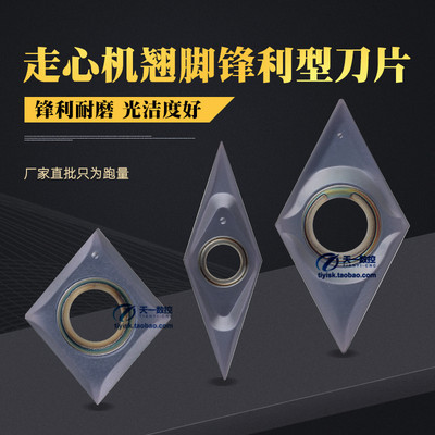 走心机不锈钢刀片锋利翘脚CCGT060204/09T302/DCGT11T301WML/VBGT