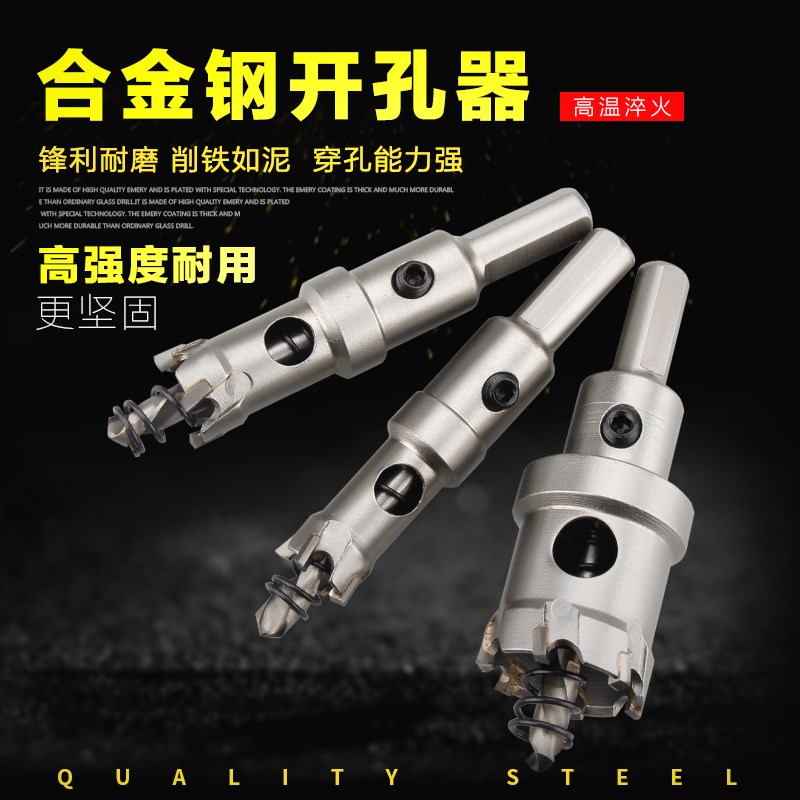 工业级不锈钢开孔器金属铁板扩孔器铝x合金钻孔器16/18/20/25/30m