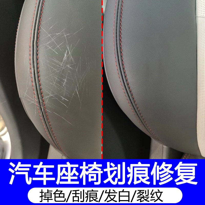 汽车座椅划痕清除剂皮革划伤w修复神器沙发刮痕印专用翻新保养膏x