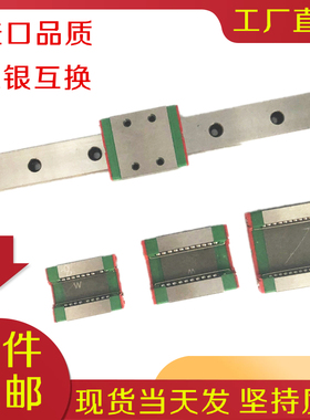 国产微小型直线导轨滑块滑轨MGWr/MGN7C/9C/12C/15C/12H/9H/15H/7