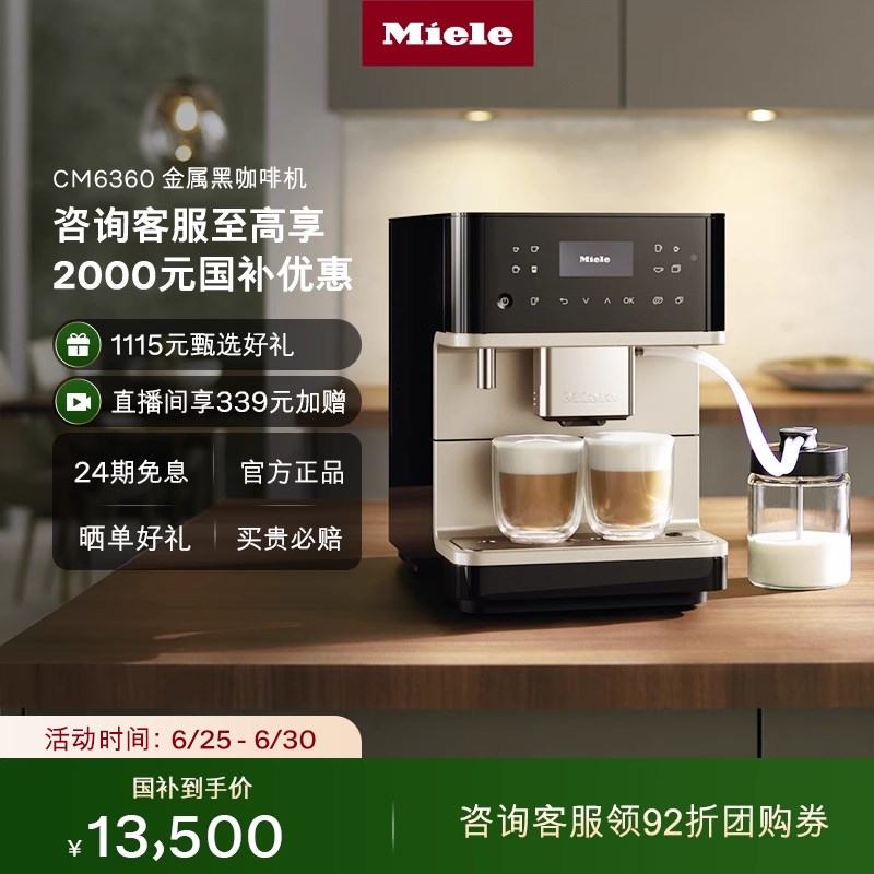 Miele/美诺全自动咖啡机意式研磨一体办公奶泡机CM6360[Z换新补贴