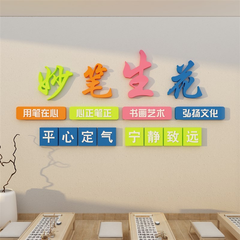 硬笔书法教室布置班级p文化墙面装饰辅导教育培训机构贴纸挂画环
