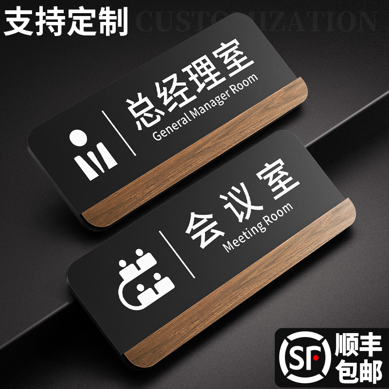 办公室门牌定制总经理室会议室标识牌公司董事长财务洽谈仓库科室