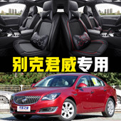 x14 老别克君威10 汽车坐垫全包围四季 年款 通用座套