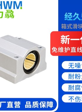 箱式滑块直线轴承易格斯工程塑料免维护防锈防尘SCJS12 16 20 5LU