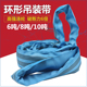 柔性吊装 带高强h涤纶工业环形圆套吊车吊树6吨8吨10吨拖车起重吊