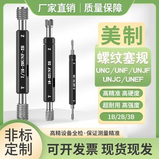 美制螺纹塞规2B量规内螺纹牙规通止规6 32UNF 40UNC z32UNC
