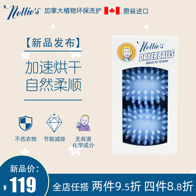 Nellies加拿大进口烘干球 洗衣烘H干机防缠绕专用球除味去毛烘衣