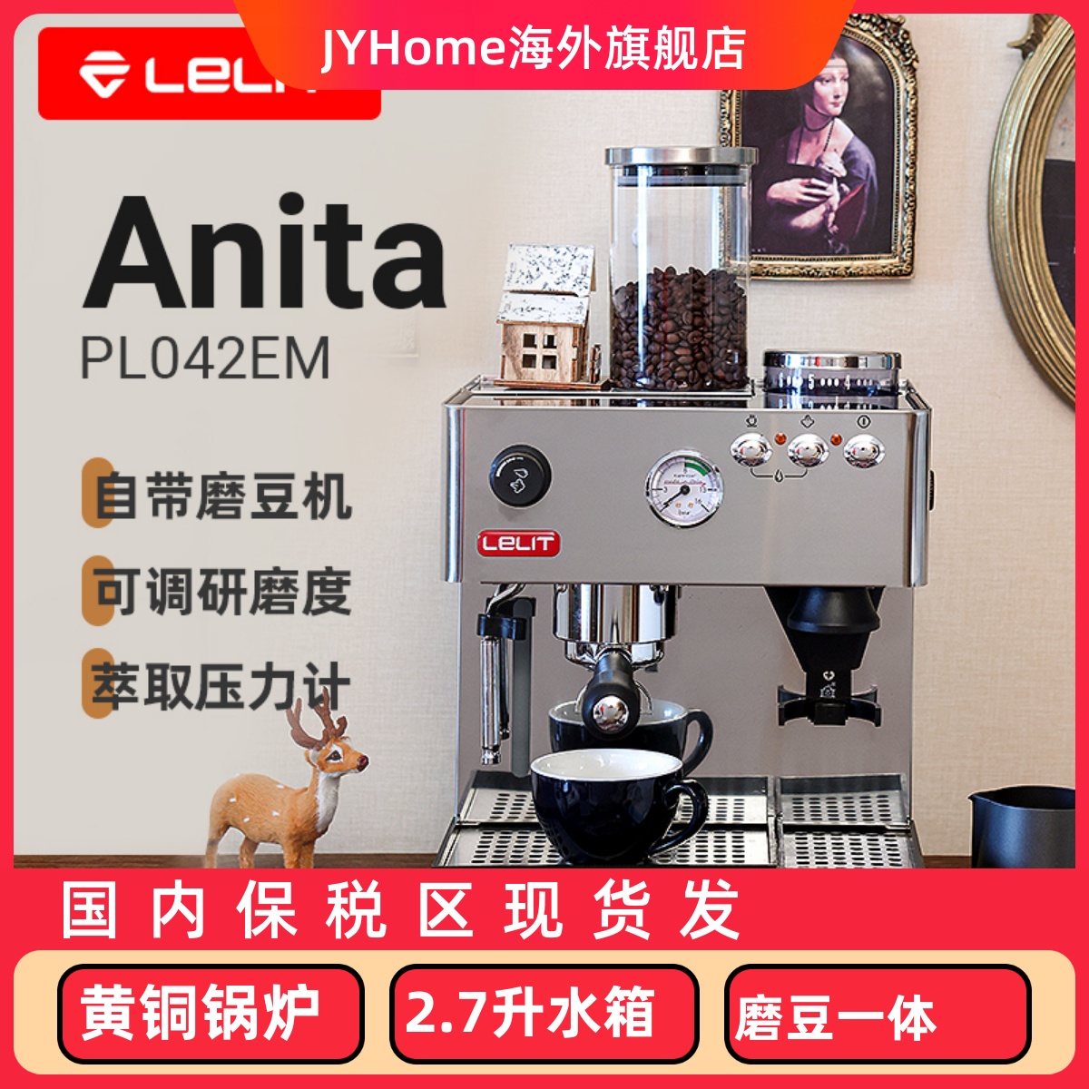 意大利Lelit咖啡机Antia PL042家用J半自动意式浓缩锅炉蒸汽一体