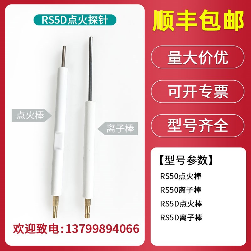 利雅路点火棒RS5离子棒 rRS5D离子棒系列BS3 BS4 BS5点火棒系列