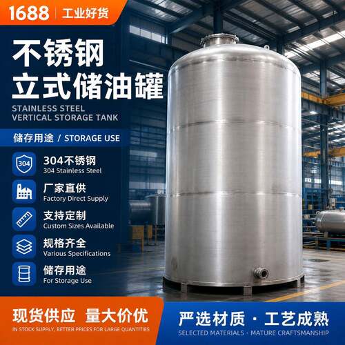 工厂化工立式储油厚材料50立方304不锈钢保温立式卧式存储