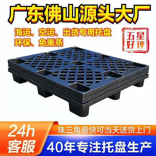 源头厂家免熏蒸塑料卡板黑色塑料托盘装柜出货塑胶托盘塑料地台板