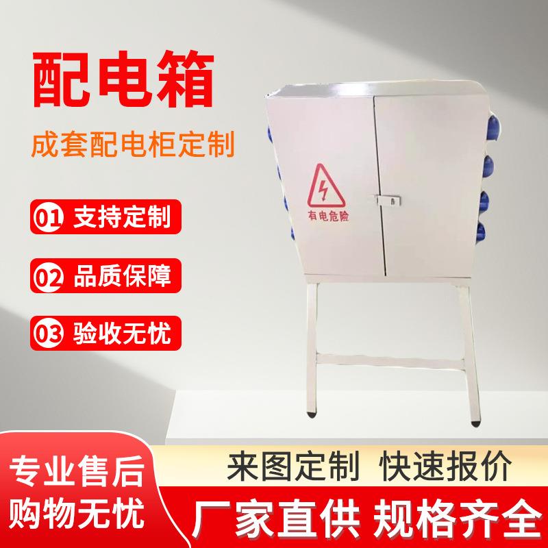 厂家定制建筑工程配电箱配电柜高低压开关防爆临时控制控制箱