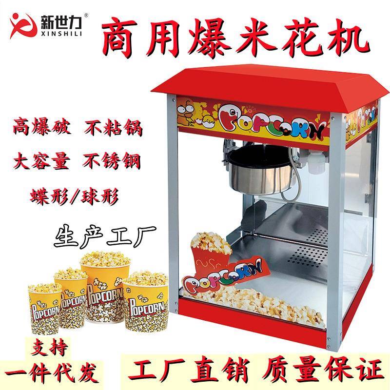 爆米花机商用球形蝶形爆玉米花机全自动膨化机爆谷机电动爆米花机