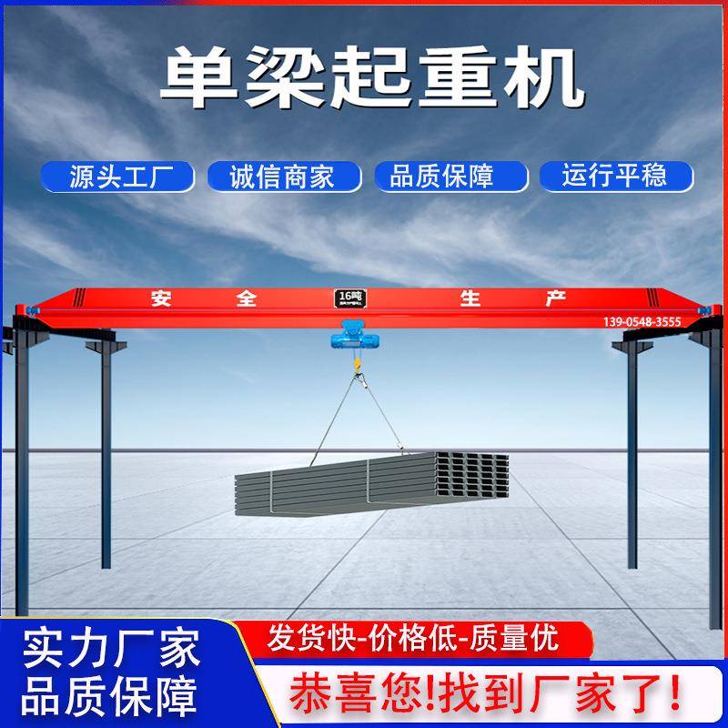 源头工厂单梁起重机5吨单梁行车10吨单梁航吊吨单梁天吊单梁天车