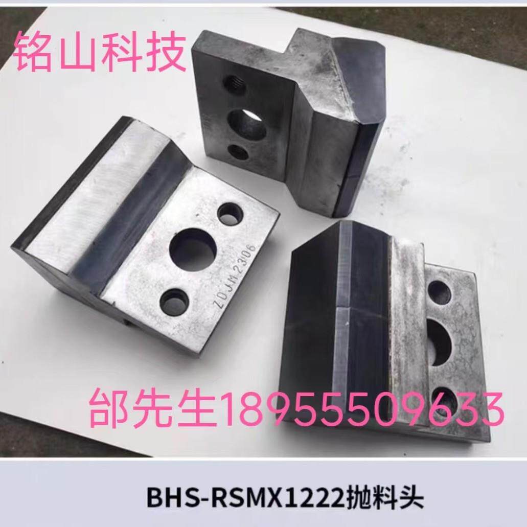 厂家直供BHS制砂机合金刀头抛料头制砂机配件