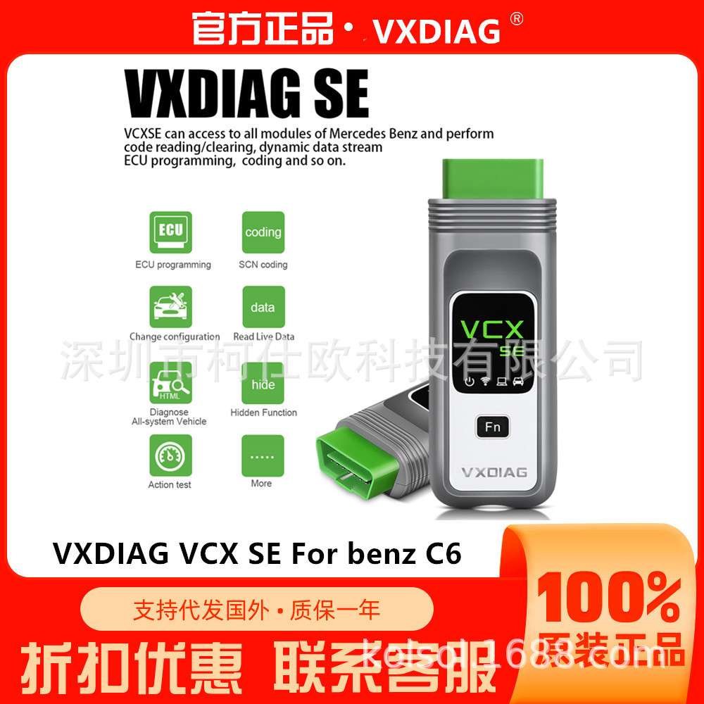 VCX SE 奔驰C4 C6 VCI专检诊断仪DOIP电脑DTS工程师在线编程