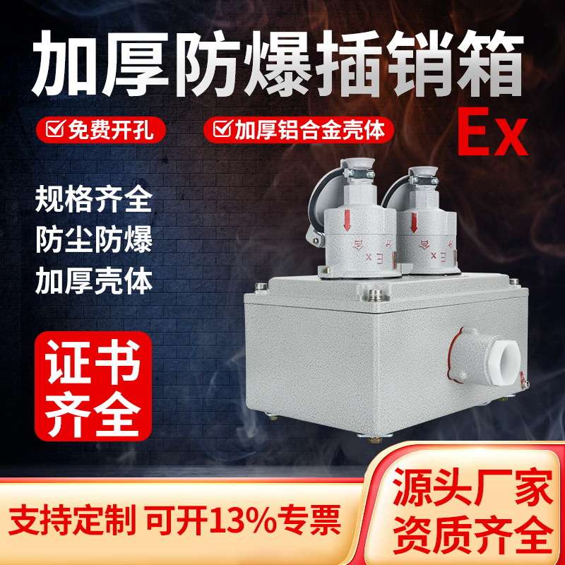 防爆插销箱AV220V/380V三芯五芯铸铝防爆盒加厚增安型防爆插销箱