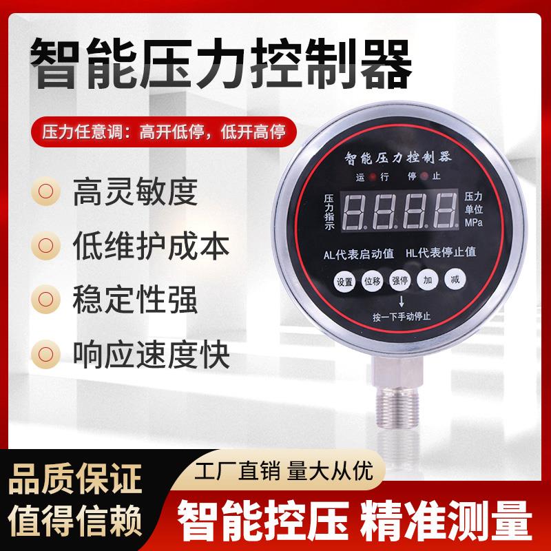 消防新规低压压力开关数字显示电接点压力开关智能水泵压力控制器
