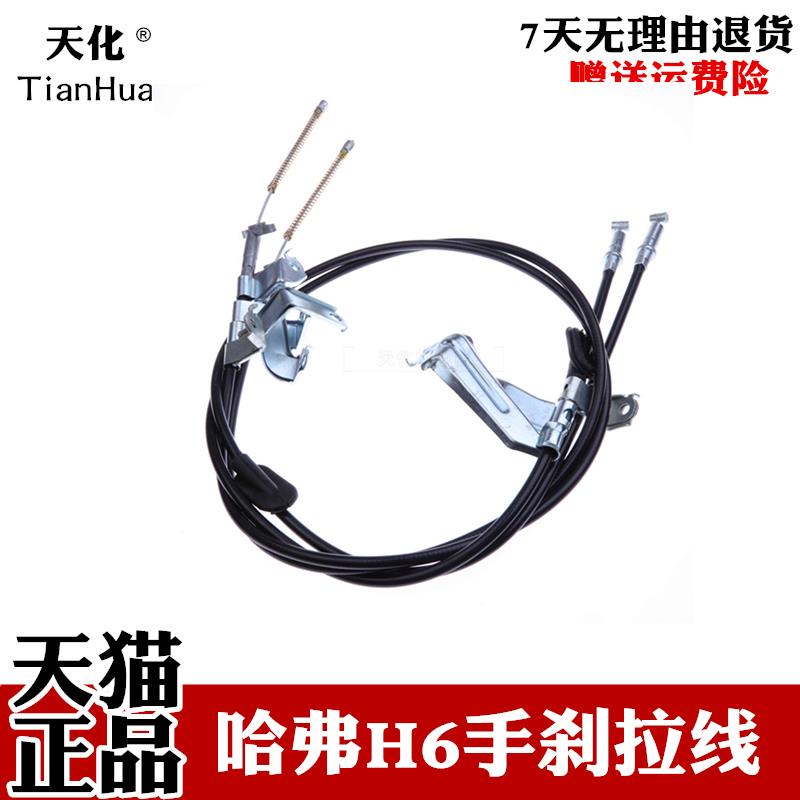 长城哈弗H6原装 长城哈佛H6后刹车线 哈弗H6后手刹线 后驻车拉线