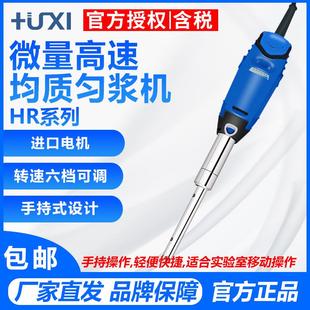 勻漿機(jī) 上海滬析HR 手持便攜式 高速剪切分散乳化機(jī)