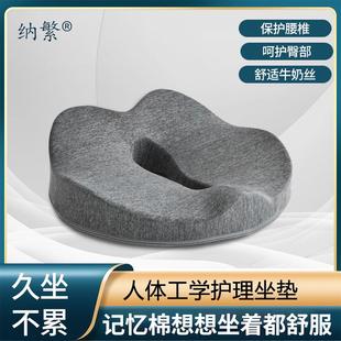 纳繁坐垫办公室椅子久坐护腰学生宿舍防屁股痛座垫保护尾椎骨屁垫