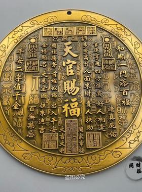 浮雕古铜天官赐福摆件卧室门对门祥云图案装饰天官赐福门牌挂件