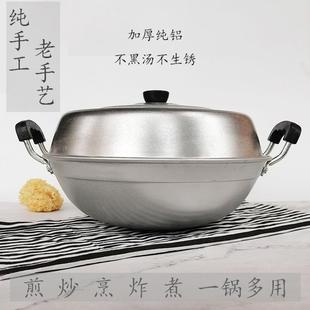 手工倒锅纯铝锅家用双耳炒菜锅小号铝制汤锅蒸锅吕炒锅大厨用 老式