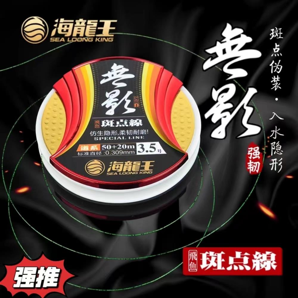 海龙王3260无影斑点变色日本进口超强拉力尼龙溪流钓鱼线主线子线