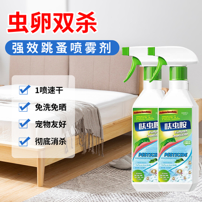 跳蚤药喷雾床上家用无毒强力灭杀