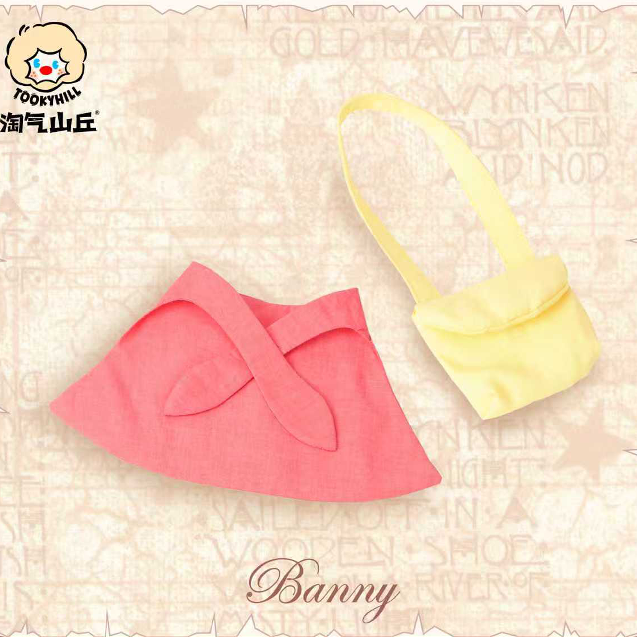 淘气山丘班尼兔冒险娃衣