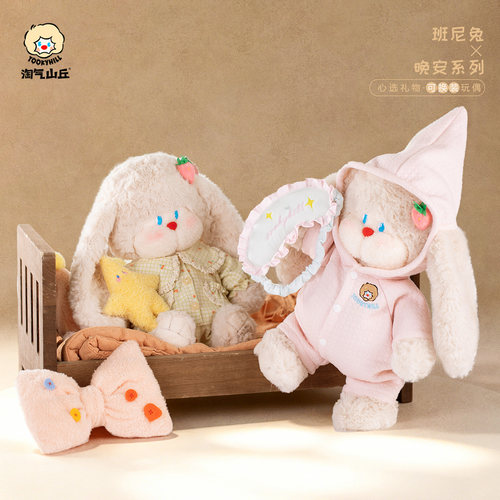 淘气山丘晚安系列班尼兔毛绒玩具
