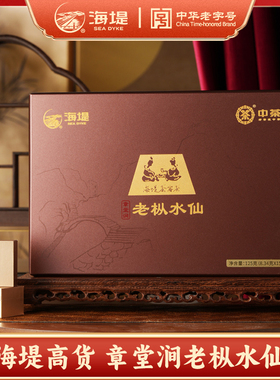 海堤茶叶章堂涧老枞水仙特级AT059送礼盒装岩茶乌龙茶8.34g*15泡