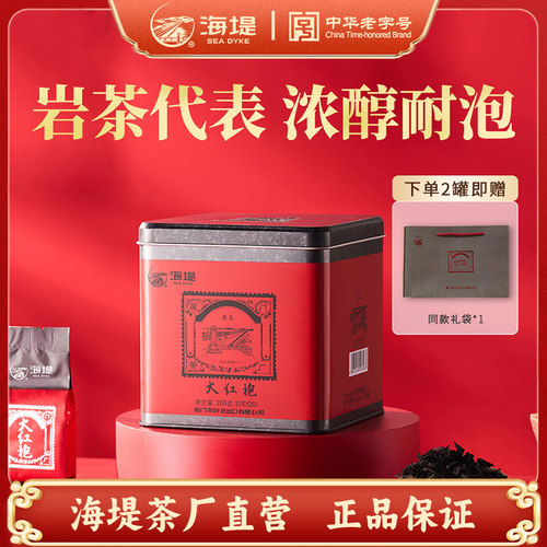 海堤茶叶大红袍特级中足火XT5932